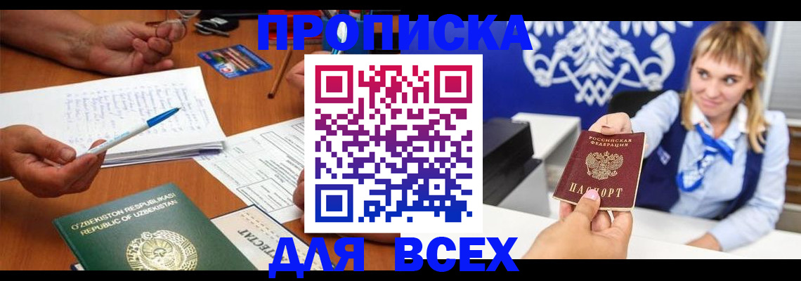 купить прописку в Черемхово