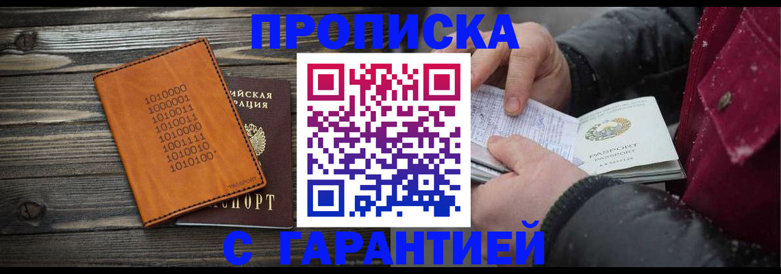прописка 2025 в Черемхово