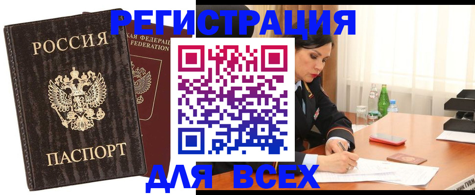 временная прописка в Черемхово